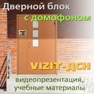 Домофон. Дверной блок. Металлические двери.